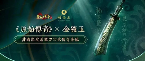 正面对决!《原始传奇》挺身而出携第一勇士斩巨魔!
