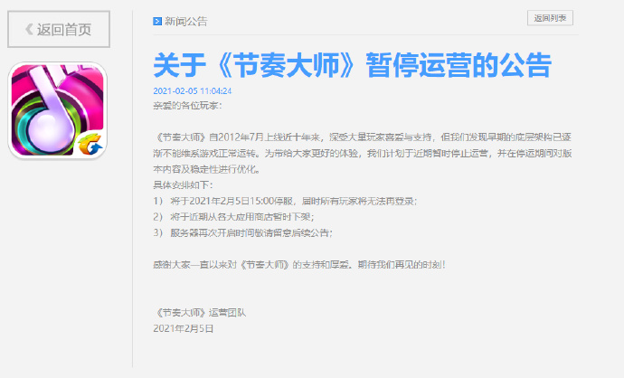 腾讯手游节奏大师宣布将重新开始运营