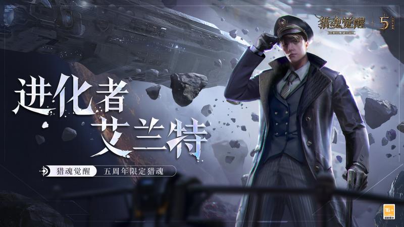 神眠之地全新剧情揭幕 《猎魂觉醒》周年庆猎魂艾兰特亮相 神眠之地全新剧情揭幕 《猎魂觉醒》周年庆猎魂艾兰特亮相
