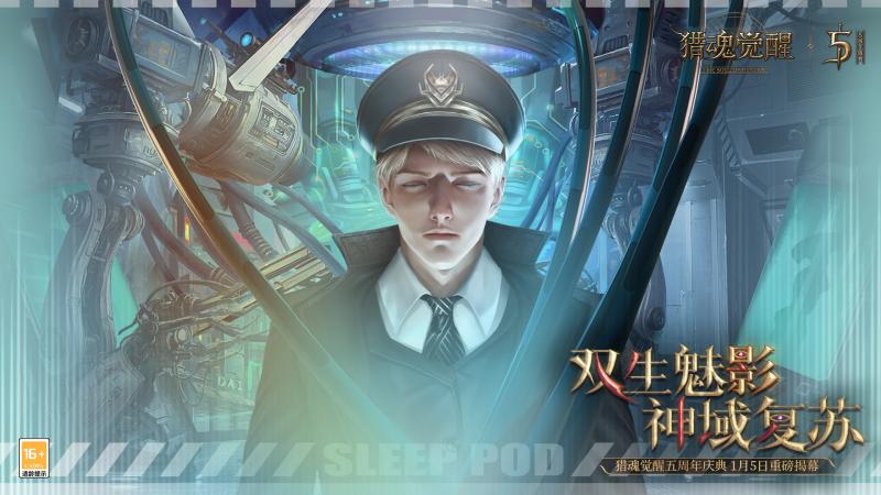 神眠之地全新剧情揭幕 《猎魂觉醒》周年庆猎魂艾兰特亮相 神眠之地全新剧情揭幕 《猎魂觉醒》周年庆猎魂艾兰特亮相