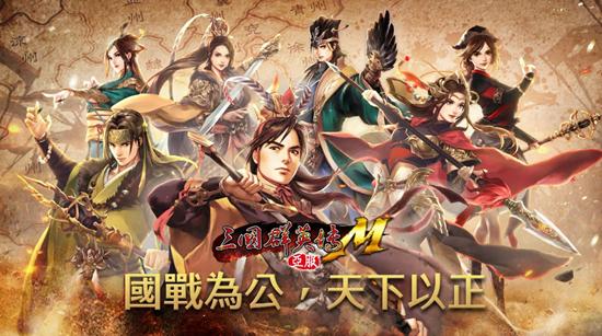 国产经典单机IP《三国群英传M》亚服今日开放测试 国产经典单机IP《三国群英传M》亚服今日开放测试