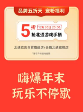 北通年末提前行好运,新年玩点新玩意 北通年末提前行好运,新年玩点新玩意