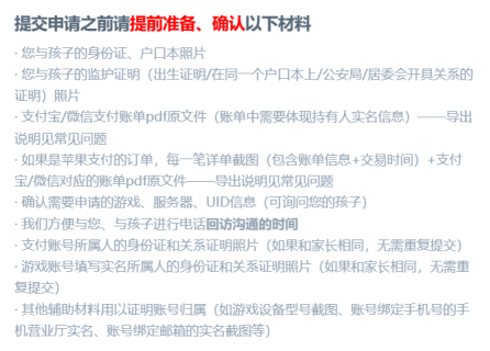 未成年人误充值怎么办?米哈游《原神》最新退款攻略请查收! 未成年人误充值怎么办?米哈游《原神》最新退款攻略请查收!