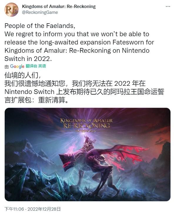 Switch《阿玛拉王国重制版》资料片延期至2023年 Switch《阿玛拉王国重制版》资料片延期至2023年