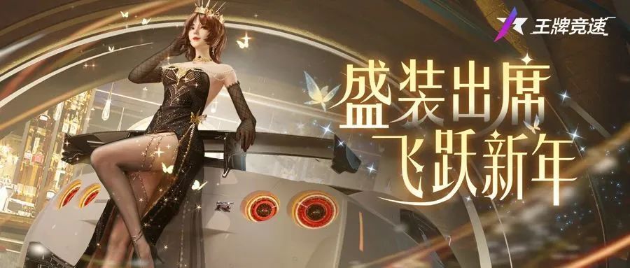 是你,2023飙车领潮人!《王牌竞速》跨年时尚节开启潮装盛宴 是你,2023飙车领潮人!《王牌竞速》跨年时尚节开启潮装盛宴