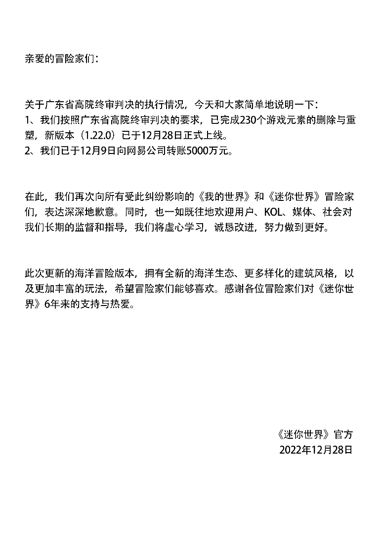 《迷你世界》已重塑230个争议元素,省律协吴让军:游戏中的UGC内容应被保护 《迷你世界》已重塑230个争议元素,省律协吴让军:游戏中的UGC内容应被保护