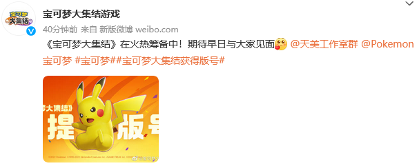 《宝可梦大集结》庆祝获得版号 国服即将上线 《宝可梦大集结》庆祝获得版号 国服即将上线