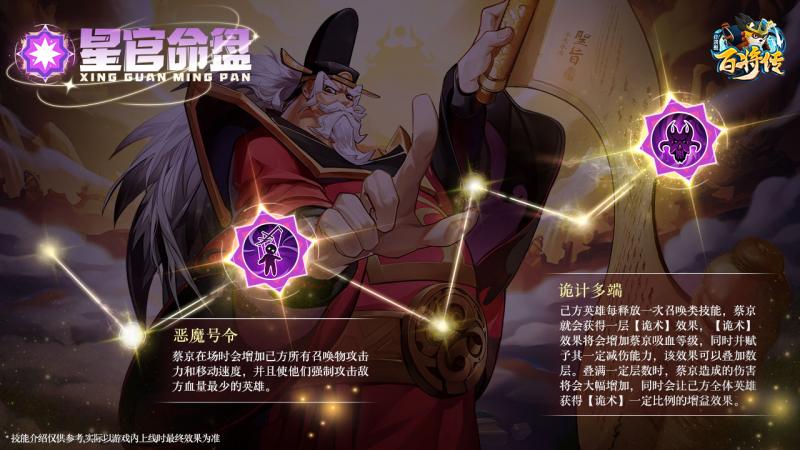 《小浣熊百将传》北宋太师 六贼之首 蔡京 敕令登场!