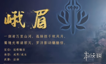 蜀山初章职业选择 职业选什么好