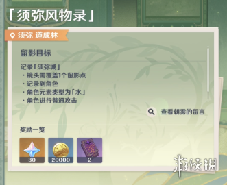 原神画外旅照第四天怎么过 原神3.2画外旅照第四天攻略