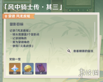 原神画外旅照第四天怎么过 原神3.2画外旅照第四天攻略