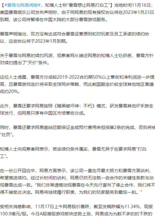 暴雪被爆料想让网易打白工 暴雪网易终止合作称正在寻找替代方案