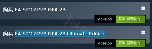 fifa 23普通版和终极版区别 fifa23普通版和终极版有什么不同