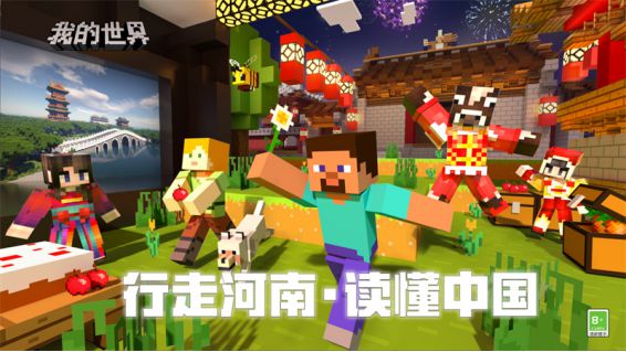 三十亿方块开启河南历史穿越之旅 游戏助力中原文化“圈粉”次世代 三十亿方块开启河南历史穿越之旅 游戏助力中原文化“圈粉”次世代