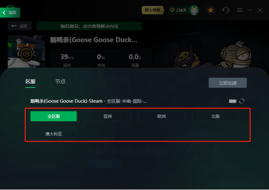 鹅鸭杀steam要加速器吗,鹅鸭杀steam免费加速器推荐 鹅鸭杀steam要加速器吗,鹅鸭杀steam免费加速器推荐