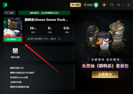 鹅鸭杀steam要加速器吗,鹅鸭杀steam免费加速器推荐 鹅鸭杀steam要加速器吗,鹅鸭杀steam免费加速器推荐
