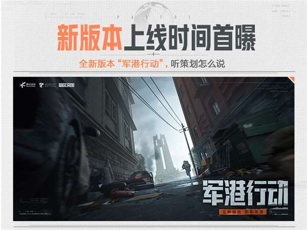 《暗区突围》军港行动新版本1月6日正式上线！