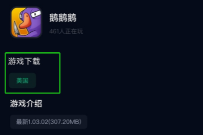 鹅鸭杀下载方法 超简单下载分步骤教程 鹅鸭杀下载方法 超简单下载分步骤教程