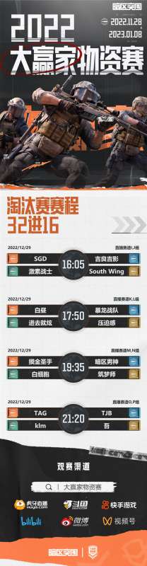 暗区突围大赢家物资赛直播开启,见证32强战队突围! 暗区突围大赢家物资赛直播开启,见证32强战队突围!