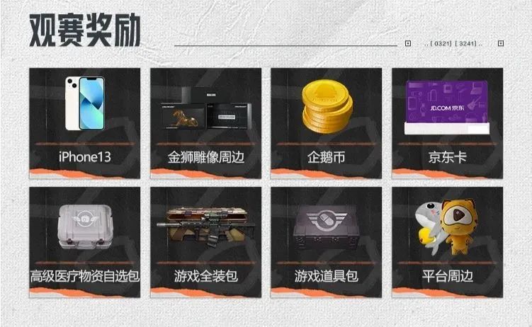 暗区突围大赢家物资赛直播开启,见证32强战队突围! 暗区突围大赢家物资赛直播开启,见证32强战队突围!