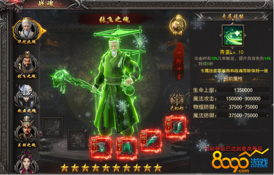 王者之心2战魂怎么升星 王者之心2战魂装备怎么升品