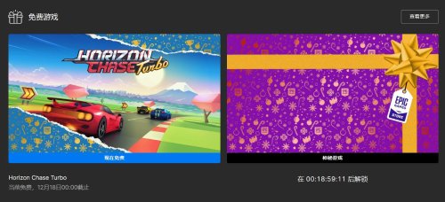 Epic喜+1：《追逐地平线Turbo》 更多惊喜明日继续