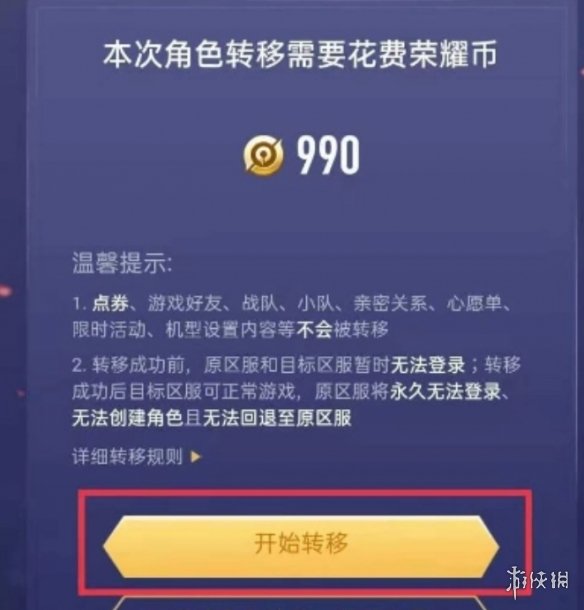 王者荣耀安卓转换苹果系统怎么转 王者荣耀安卓转区方法介绍