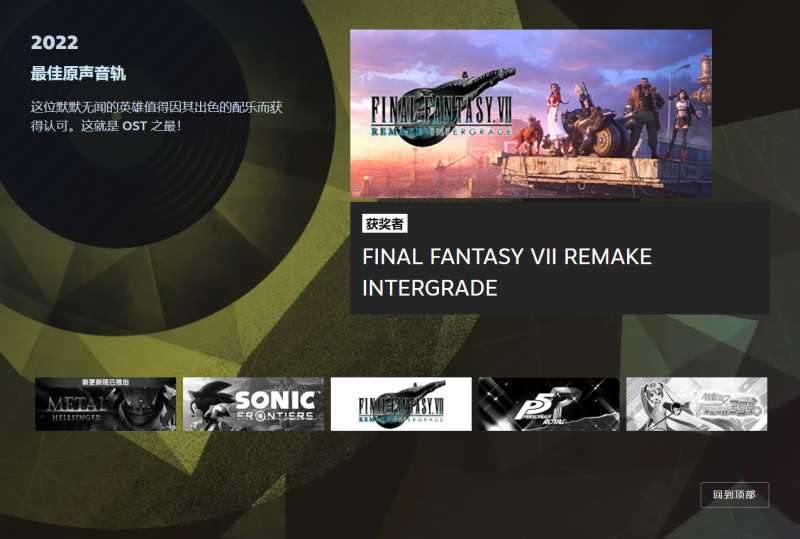 2022年Steam大奖获奖名单 艾尔登法环夺得年度最佳 2022年Steam大奖获奖名单 艾尔登法环夺得年度最佳