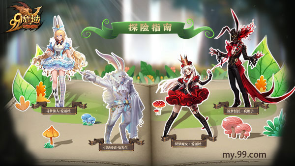 《魔域》兔年兽设定曝光:爱丽丝、白兔先生、疯帽子勇闯亚特大陆 《魔域》兔年兽设定曝光:爱丽丝、白兔先生、疯帽子勇闯亚特大陆