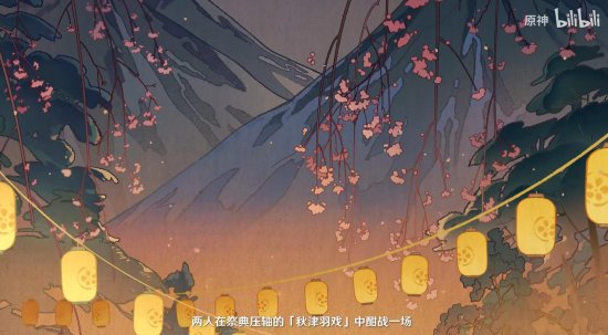 《原神》公布新剧情PV“秋津羽戏”：武士与妖怪间的动人故事