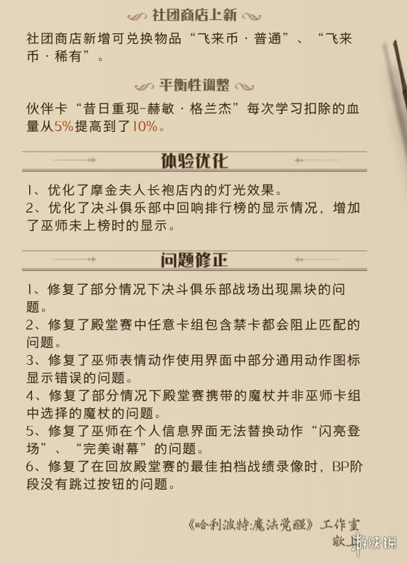 哈利波特魔法觉醒11月23日更新内容 哈利波特魔法觉醒正式服更新公告11.23