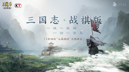 用战术改变战局！光荣正版《三国志・战棋版》1月10日开启测试