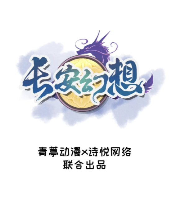 全新唐风捉妖手游《长安幻想》年末上线 荣登IOS畅销榜第四 全新唐风捉妖手游《长安幻想》年末上线 荣登IOS畅销榜第四