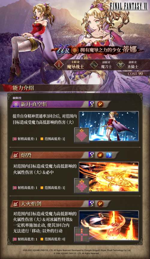 《FFBE 幻影战争》×《最终幻想 6》国服联动开启！