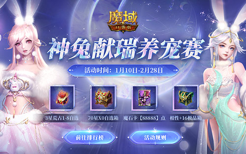 新年捧你当欧皇！《魔域口袋版》全民欧皇即将开启 万元实物大礼派送