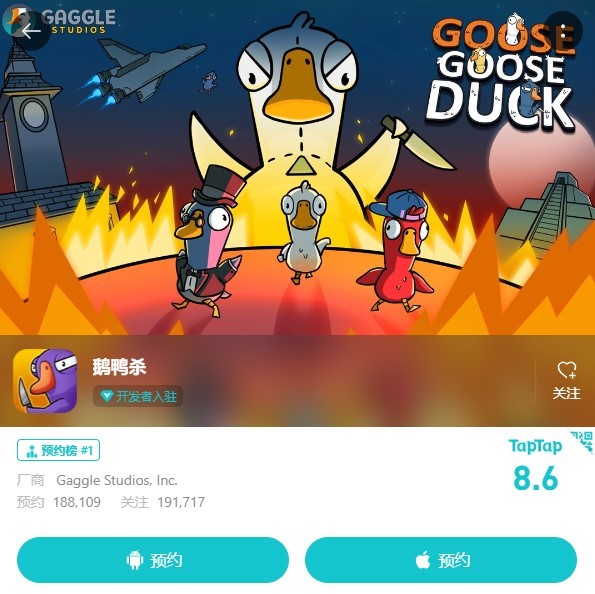 《鹅鸭杀》官方手游预约上线TapTap:希望尽快推出 《鹅鸭杀》官方手游预约上线TapTap:希望尽快推出