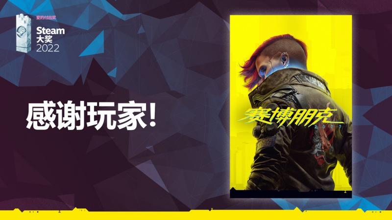 《赛博朋克2077》获Steam爱的付出奖 CDPR官方致谢 《赛博朋克2077》获Steam爱的付出奖 CDPR官方致谢