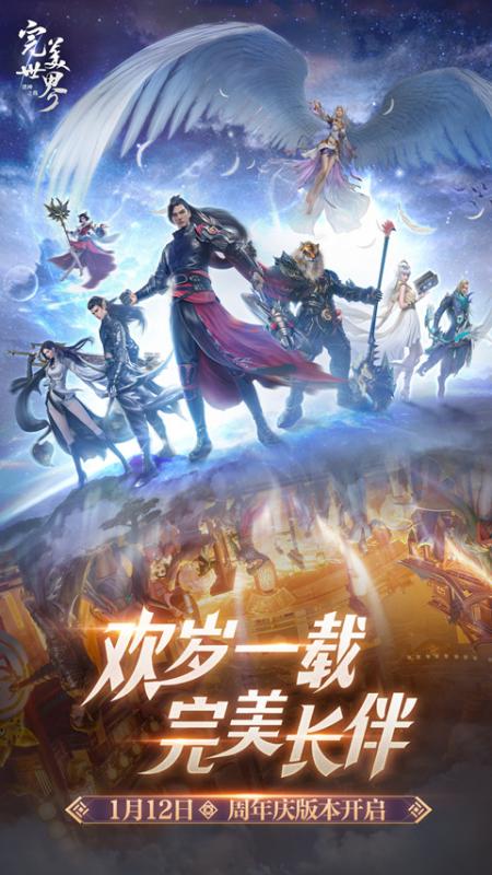 周年将至，喜迎新春！《完美世界：诸神之战》全新版本1月12日上线