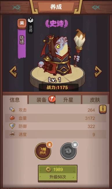 咸鱼之王疯狂陆绩怎么打 咸鱼之王疯狂陆绩打法攻略
