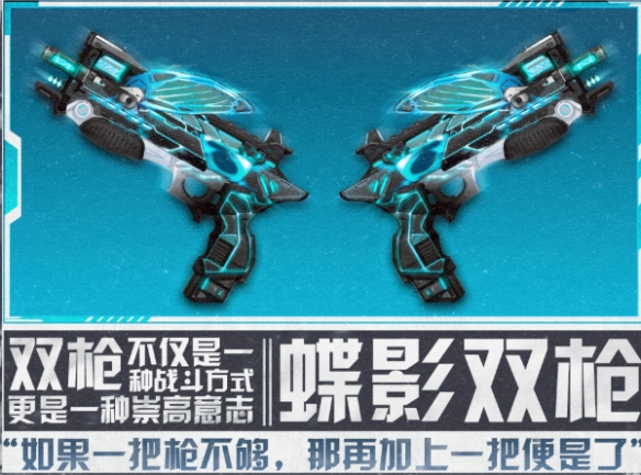 明日之后新武器双枪 新武器双枪加入战斗