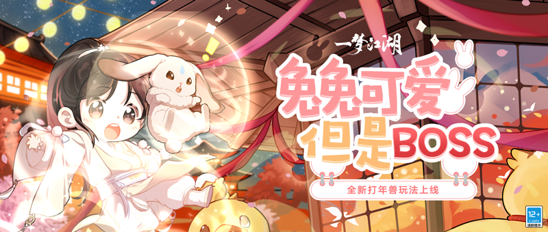 五载同游,幸甚逢君。《一梦江湖》五周年庆典版本“太平乐”今日欢聚上线! 五载同游,幸甚逢君。《一梦江湖》五周年庆典版本“太平乐”今日欢聚上线!