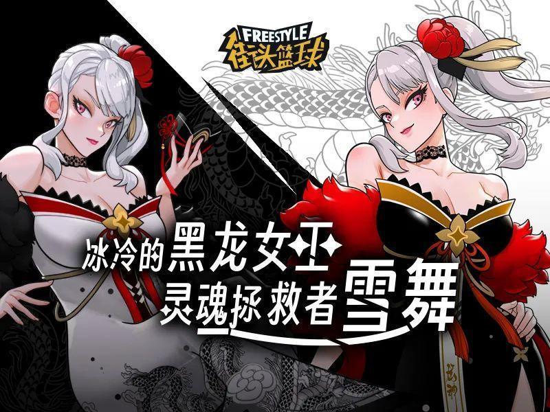 阴阳师如何制霸球场 《街头篮球》超特雪舞能力全解析