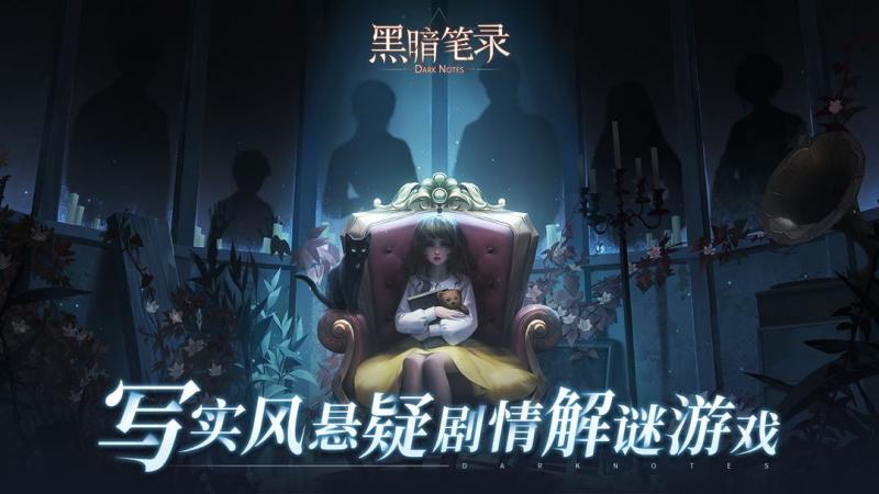 《黑暗笔录》移动端现已正式上线 Steam发布日期待定 《黑暗笔录》移动端现已正式上线 Steam发布日期待定