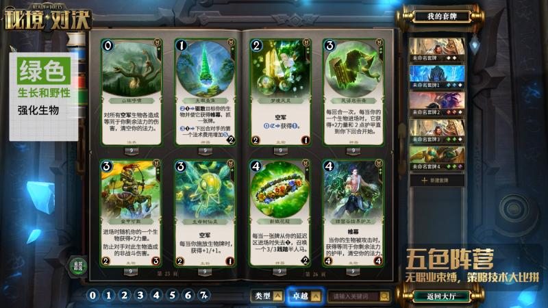 首发卡牌抢先看!解密 《秘境对决》五色机制，萌新一秒变大佬!
