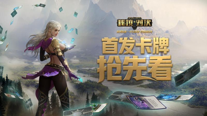 首发卡牌抢先看!解密 《秘境对决》五色机制，萌新一秒变大佬!