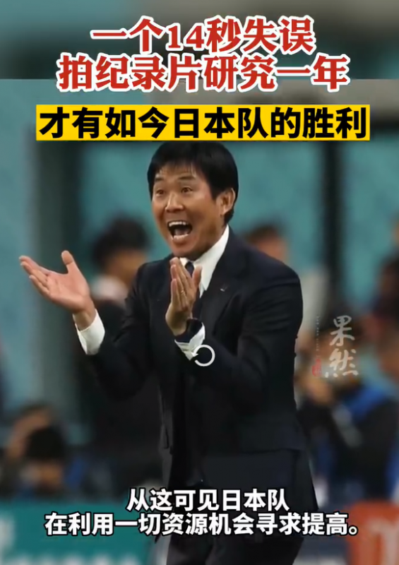 日本队为14秒失误研究了一年 2018年世界杯日本队被比利时队反击绝杀过程仅仅14秒