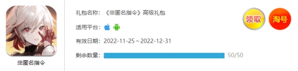 非匿名指令兑换码汇总 非匿名指令公测礼包兑换码一览