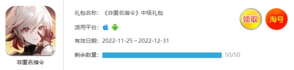 非匿名指令礼包码汇总 非匿名指令礼包兑换码大全