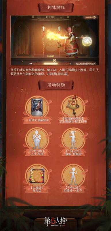 戏乐辞旧，粉墨绘新!《第五人格》春节活动爆料来袭
