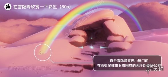 光遇雪隐峰看彩虹任务攻略 光遇雪隐峰看彩虹任务怎么做